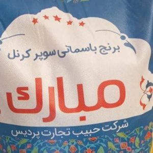 برنج پاکستانی