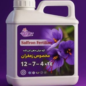 کود مایع زعفران