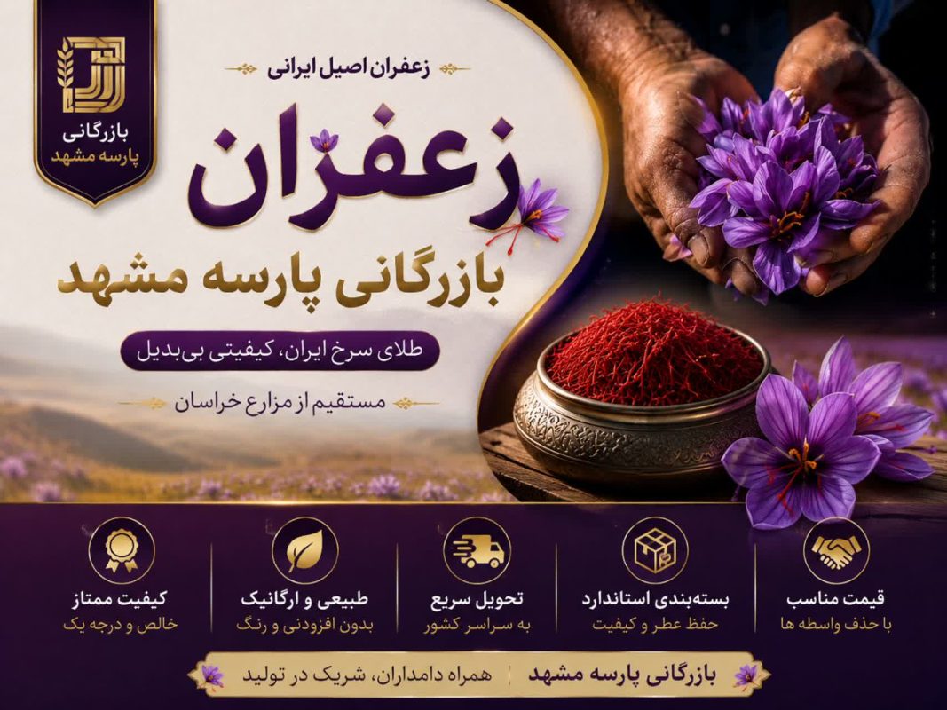زعفران پارسه آرش